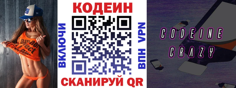 Кодеин напиток Lean (лин)  Курганинск 